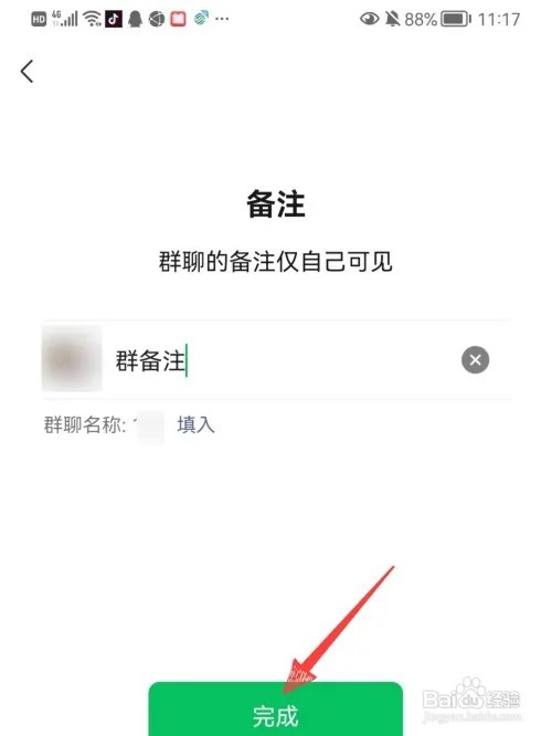 微信如何备注群聊名称
