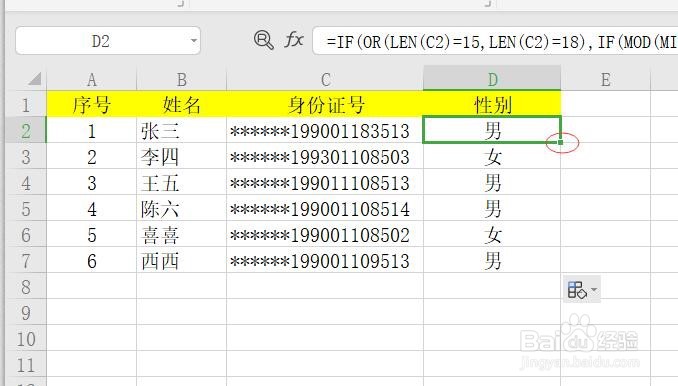 如何在WPS中利用身份证号码提取性别