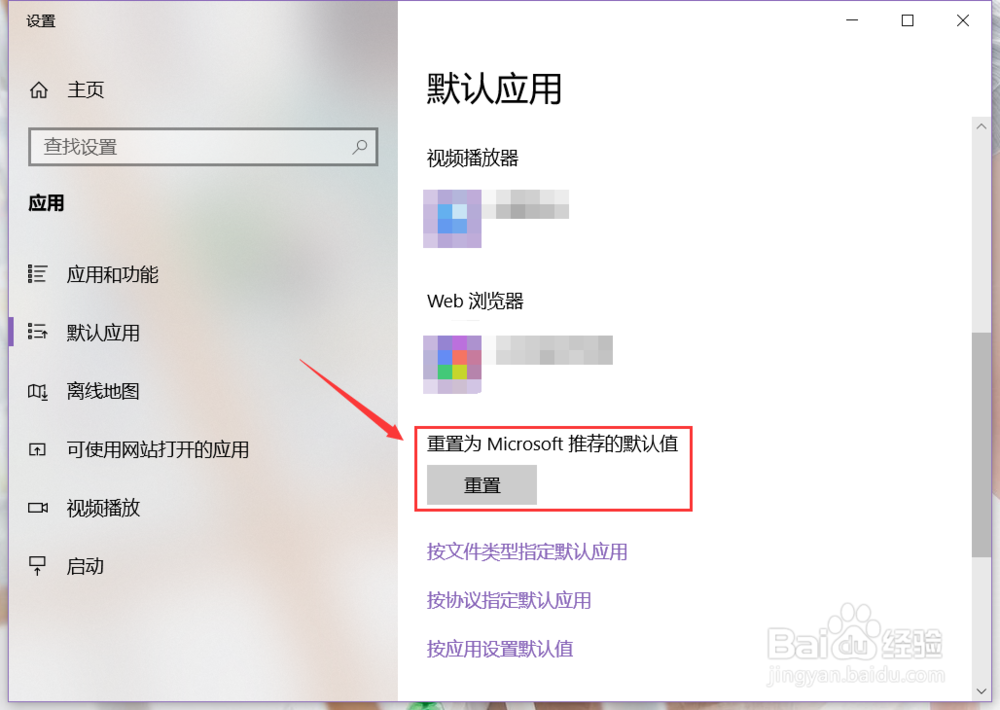 win10系统电脑如何设置默认应用