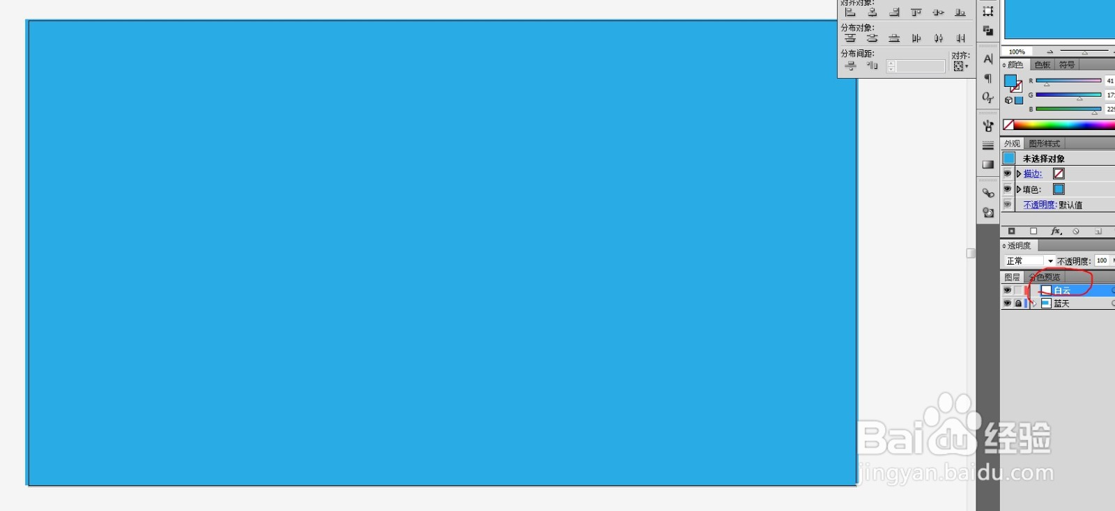 ai绘制蓝天白云画面教程