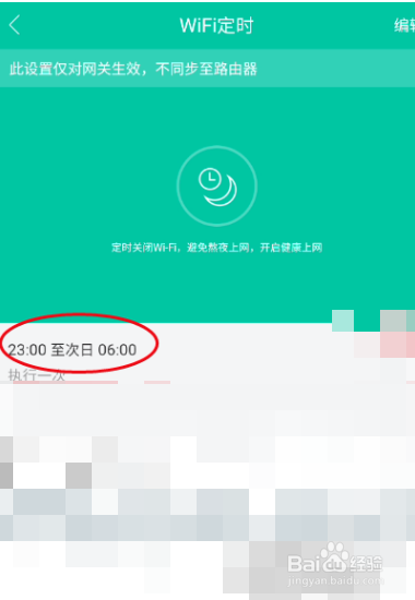 和家亲WiFi怎么定时？