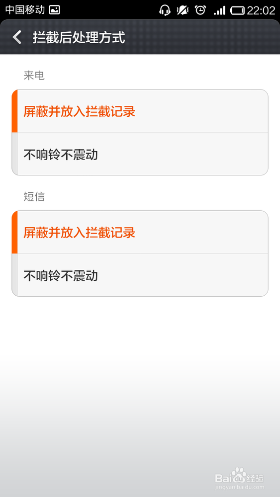 小米玩机手册：[4]骚扰拦截