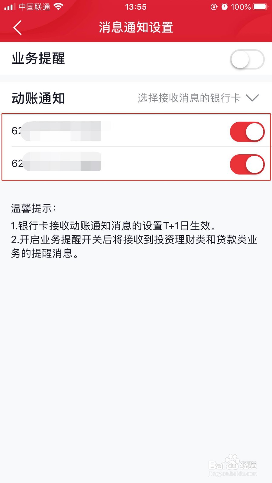 中信银行如何开启银行卡借记卡的动账通知