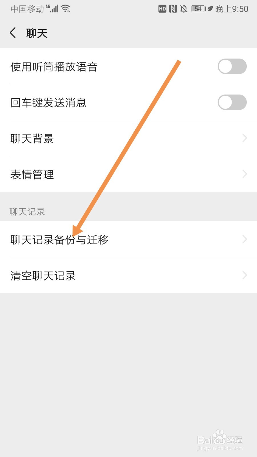 微信如何迁移聊天记录到另一台设备