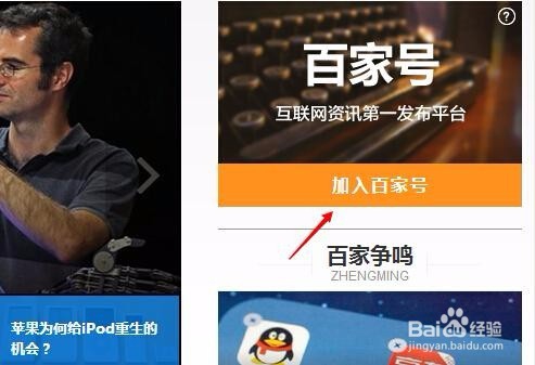 百度百家自媒体如何入驻