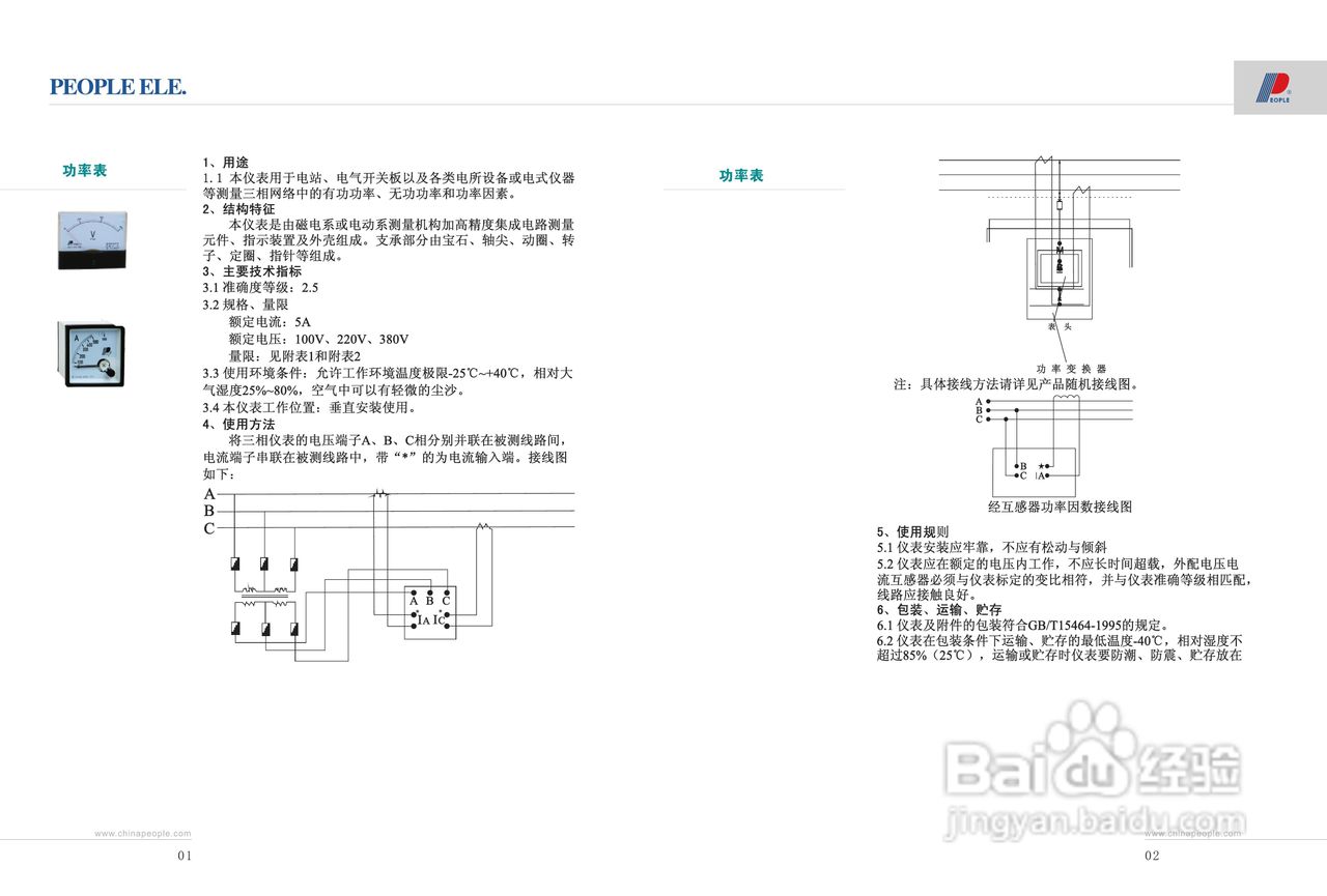 人民电器有功功率表、无功功率表和功率因数表说明书