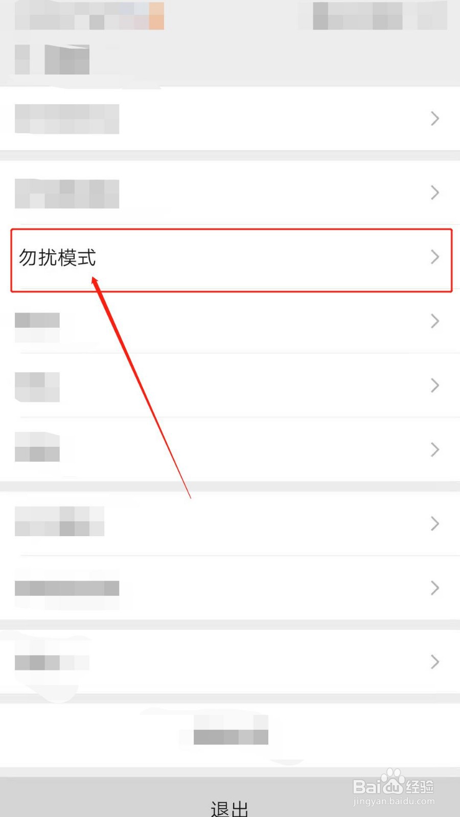 如何设置微信勿打扰时间模式