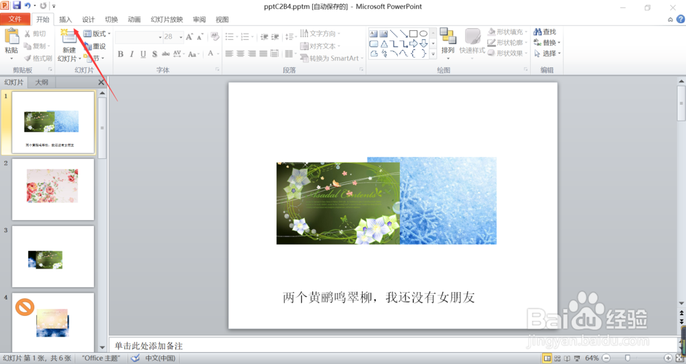 PPT怎么插入上箭头