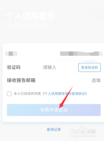 招商银行app在哪里查个人信用