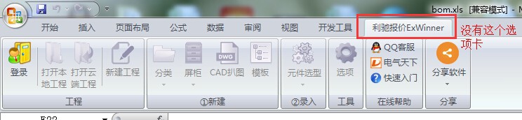 exwinner安装不能用,启动是普通excel怎么办
