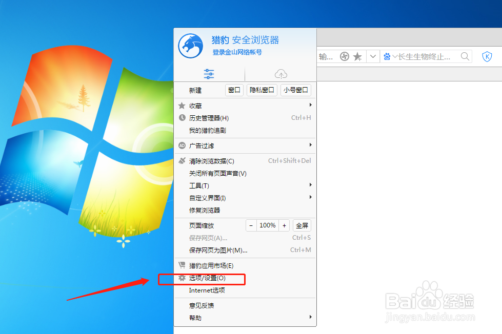 猎豹浏览器怎么设置打开地址列表的快捷键