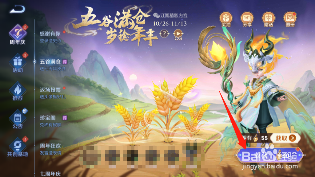 鬼谷子五谷丰年限定皮肤如何获得