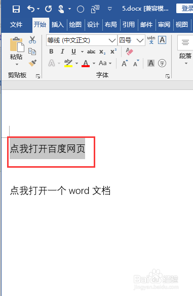 Word如何插入网站超链接和文档超链接