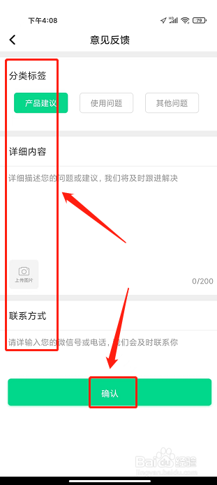 医学直播课堂APP怎么提交产品建议