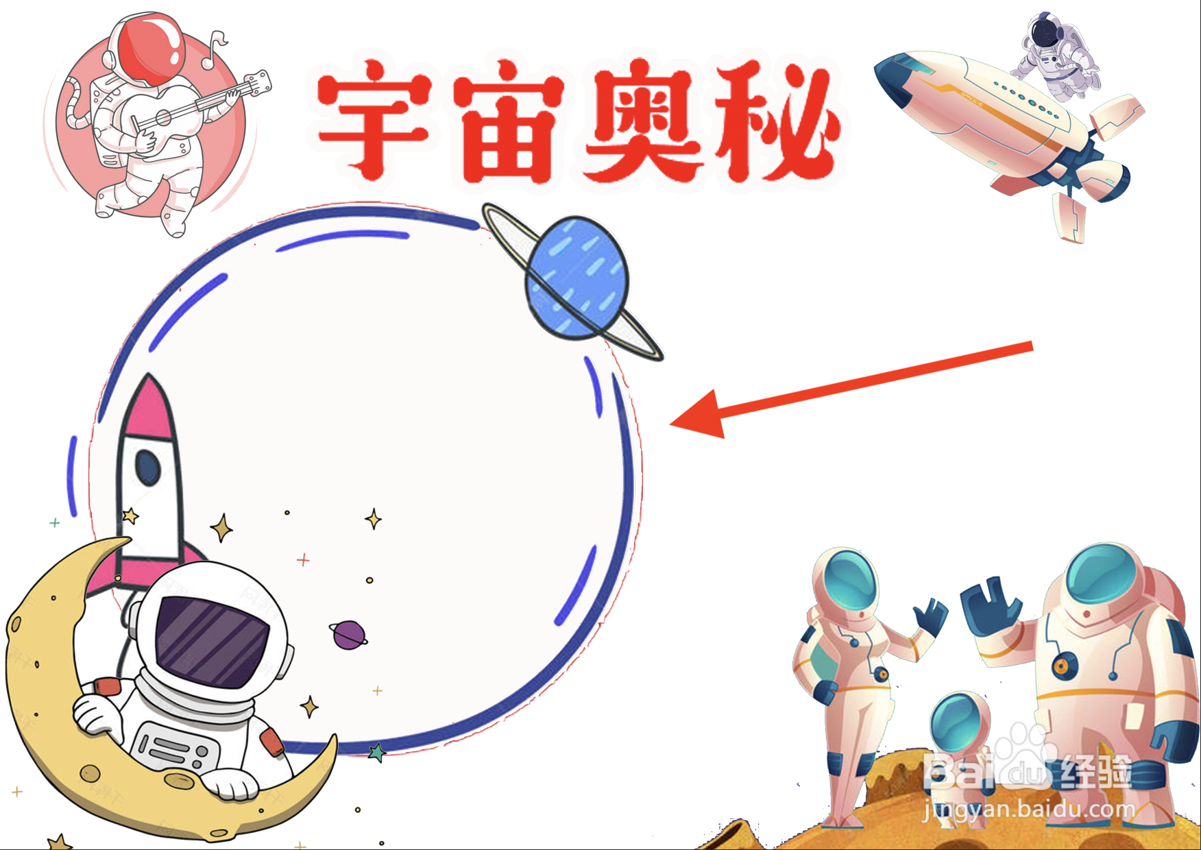 宇宙奥秘手抄报