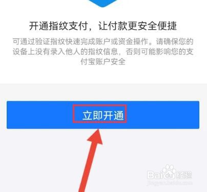 飞猪旅行在哪里设置指纹支付