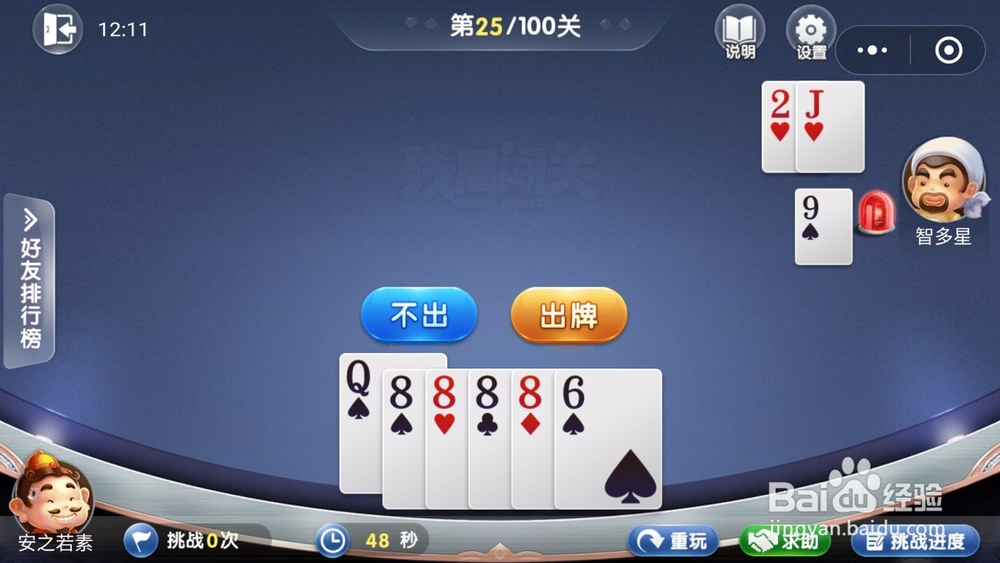 微信欢乐斗地主残局闯关5月第25关怎么过