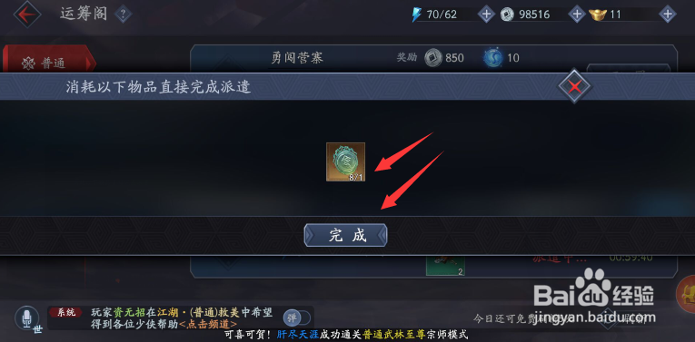 流星蝴蝶剑派遣随从？流星蝴蝶剑运筹阁攻略？