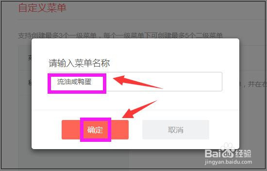 今日头条怎么添加自定义菜单