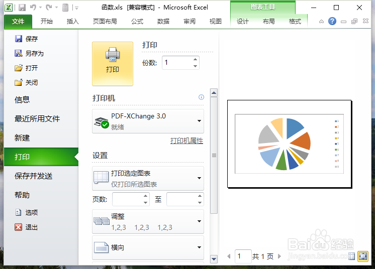 Excel2010中只打印表格中的图表方法