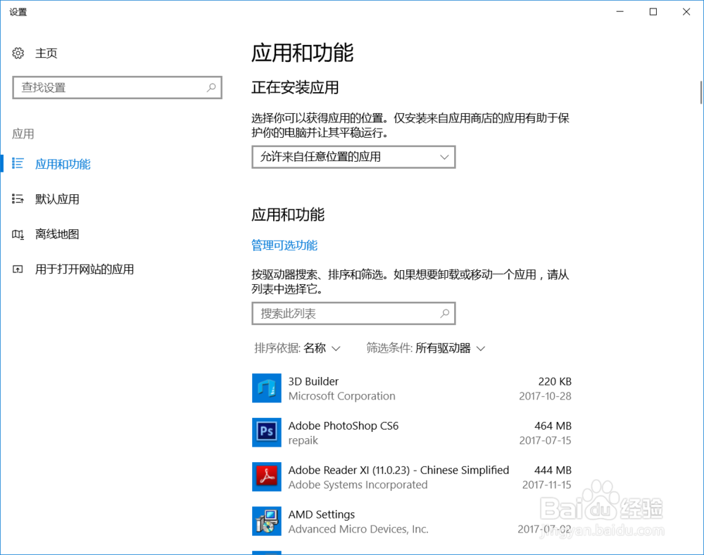 win10系统不通过控制面板如何卸载程序