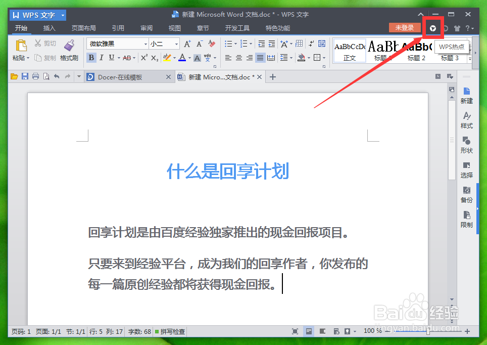 怎样让WPS热点永久关闭
