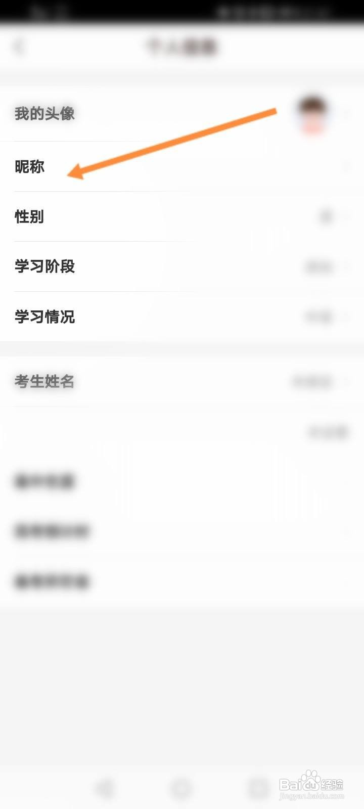 好分数怎么修改昵称
