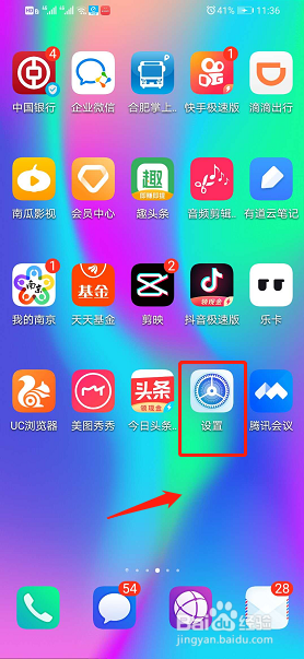华为手机如何设置屏幕内三键导航