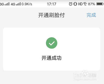 云闪付怎么开通刷脸付