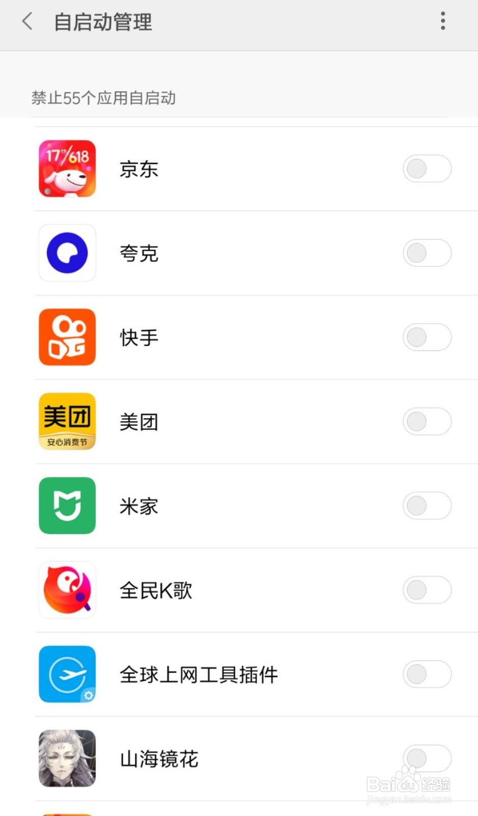 怎么禁止京东自启动