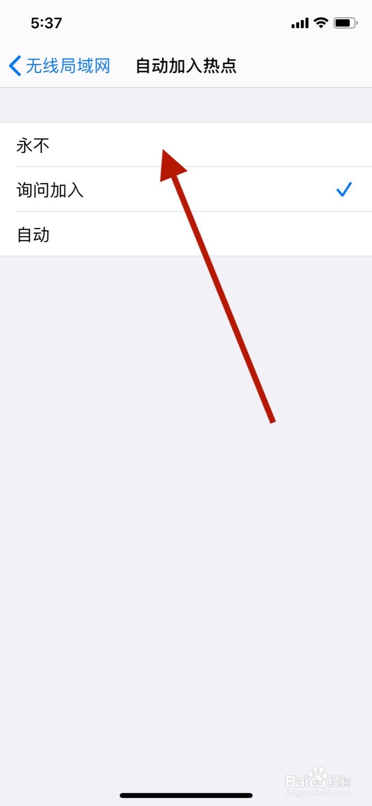 苹果手机怎么设置关闭自动加入热点