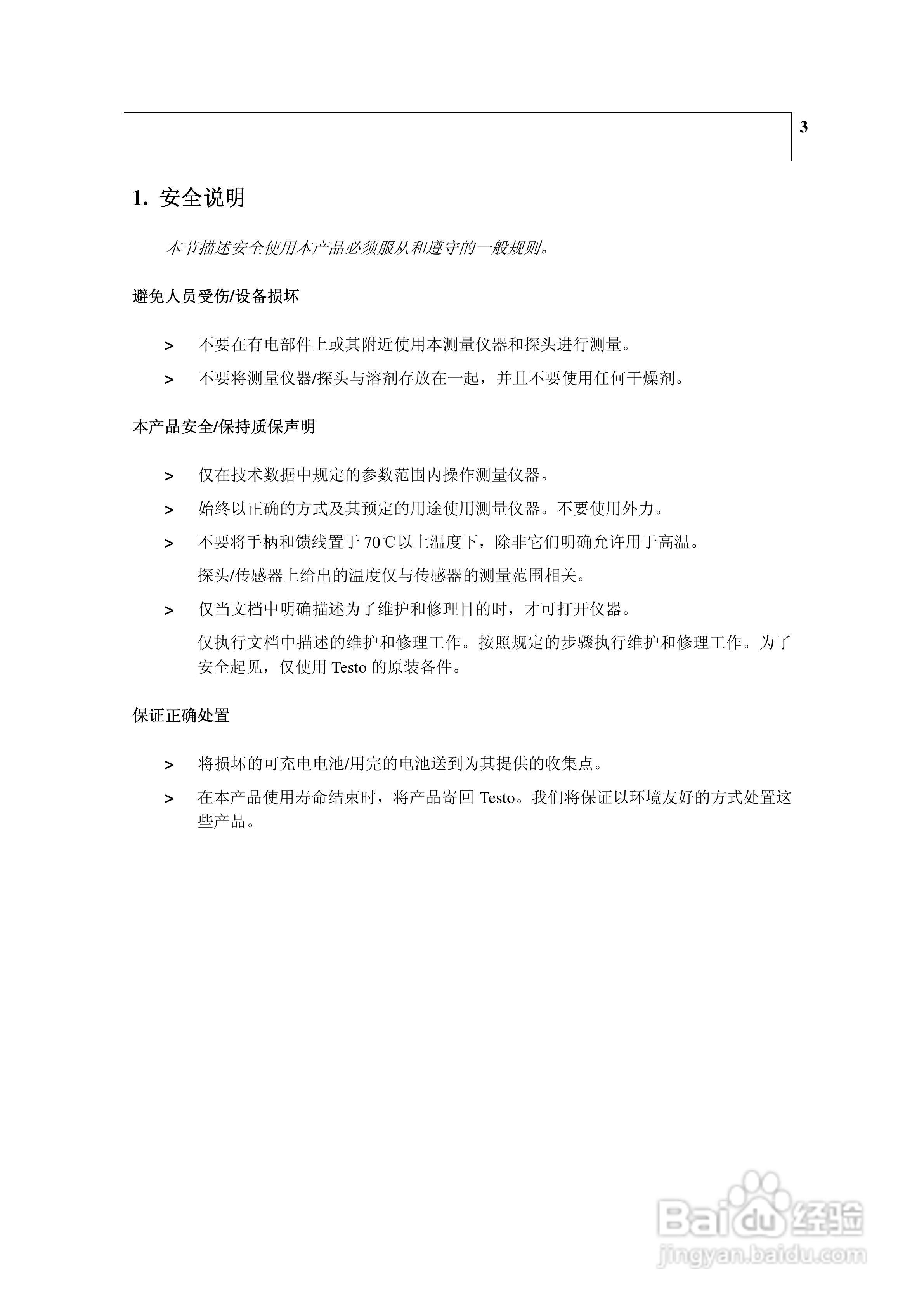 德图416风速仪使用说明书