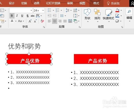 如何更改PPT幻灯片版式