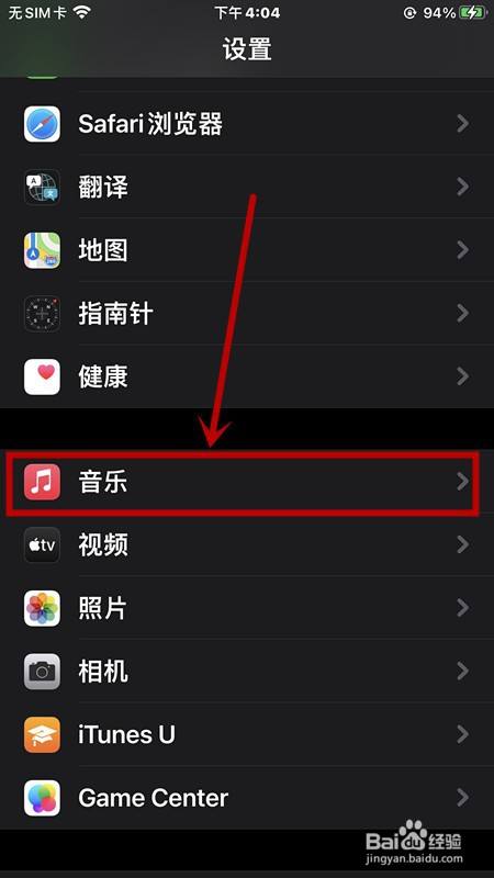 iPhone如何开启古典音乐？