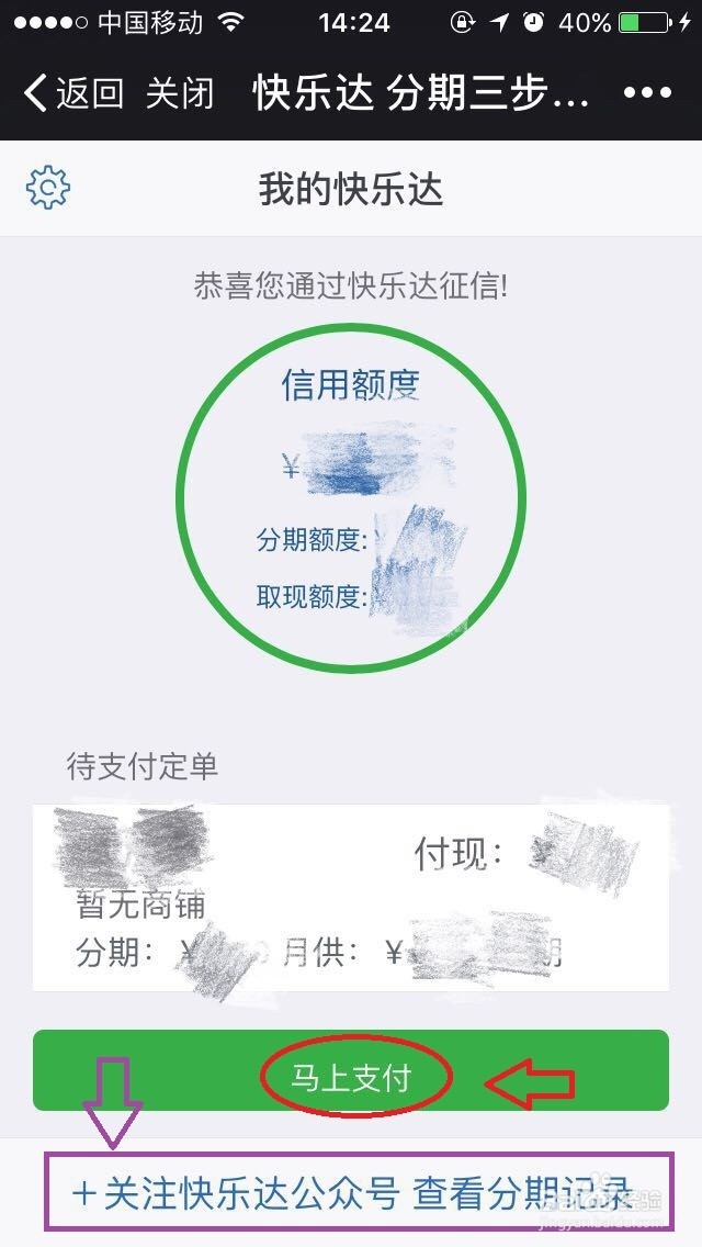 快乐达商品分期怎么用?