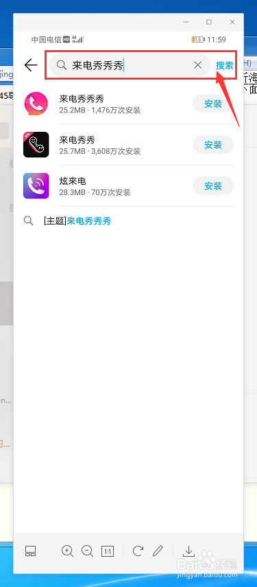 手机如何下载APP来电秀秀秀