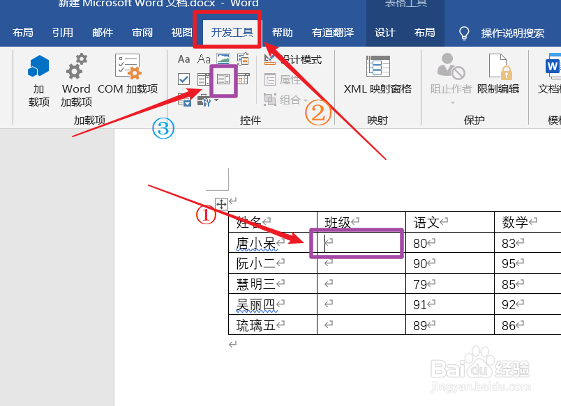 在word中怎样设置下拉菜单