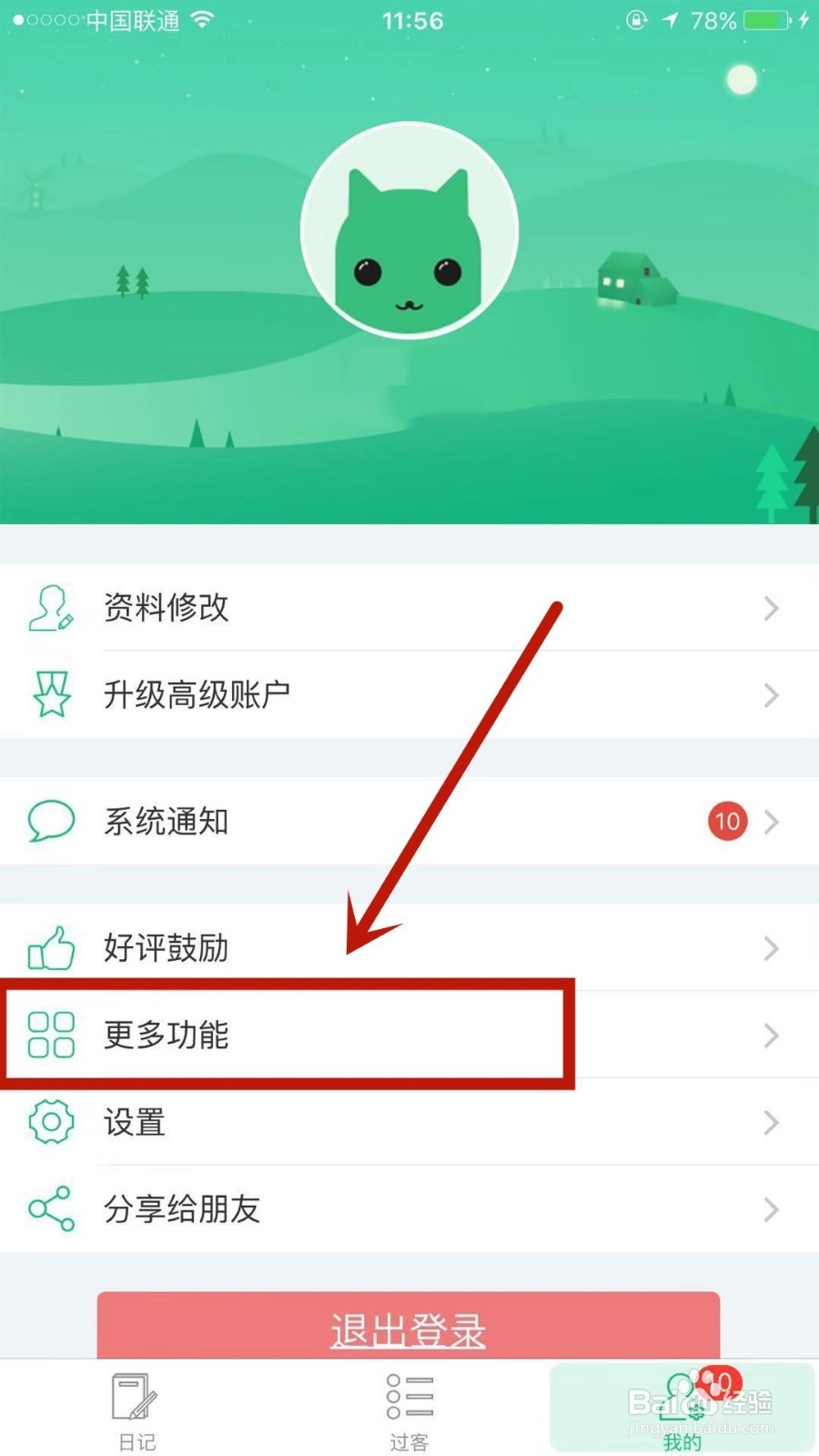 怎么设置让吾记提醒写日记