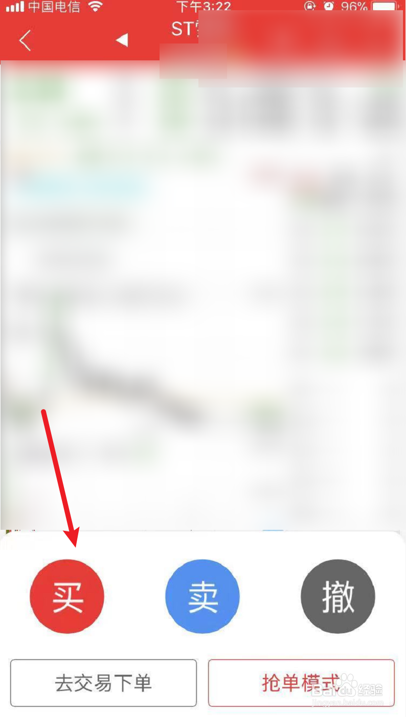 手机同花顺怎么购买st股票