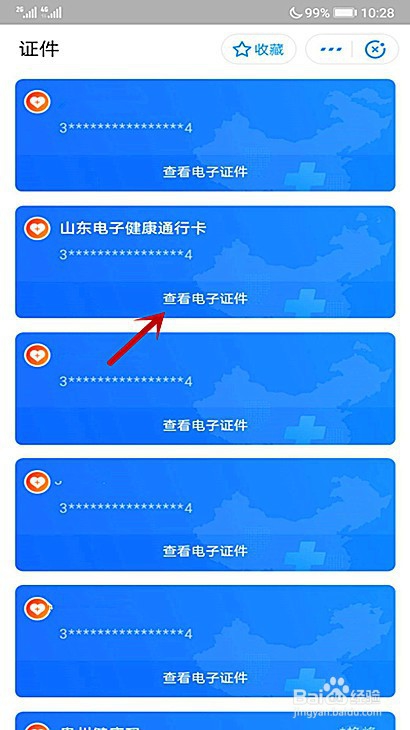 聊城健康码怎样每日健康上报