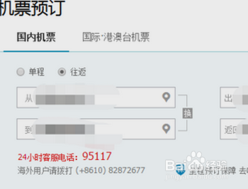 重庆飞往哈尔滨机票购买流程