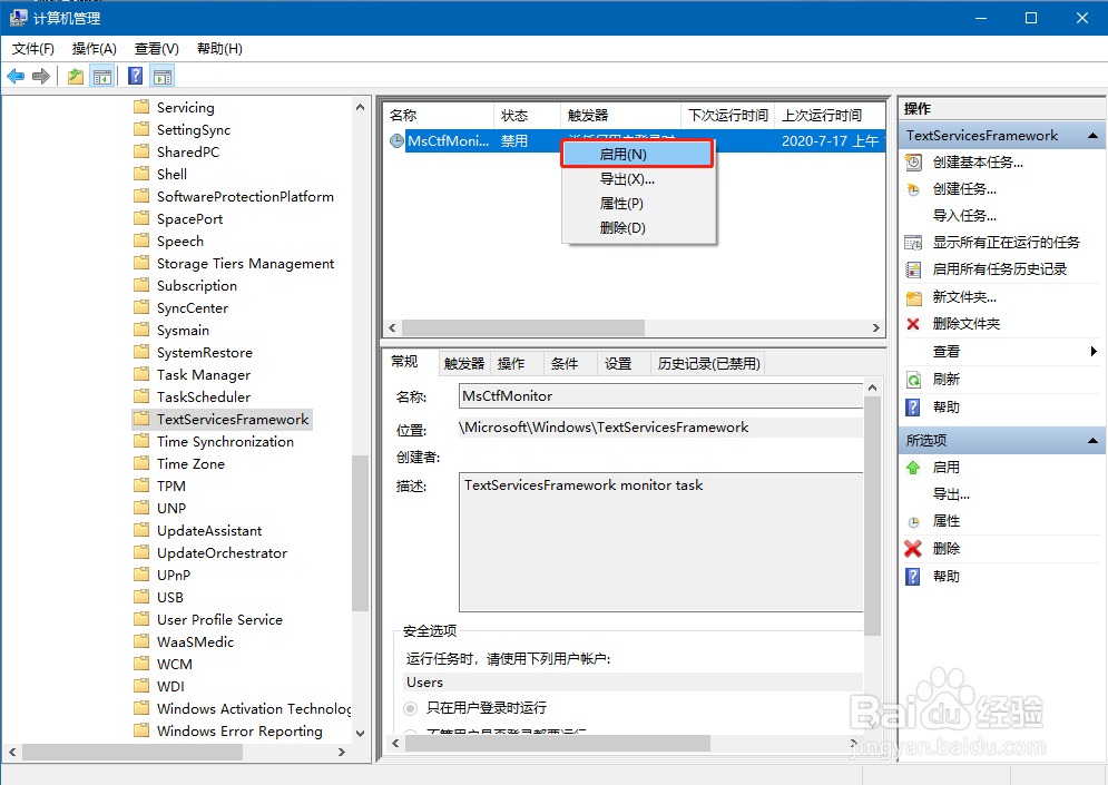 win输入法已禁用怎么恢复