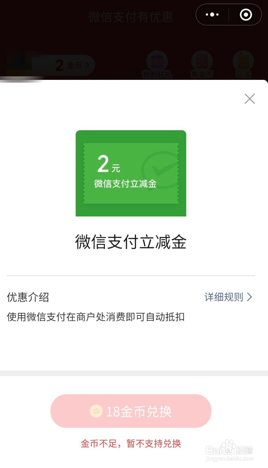 如何免费兑换微信支付立减金？