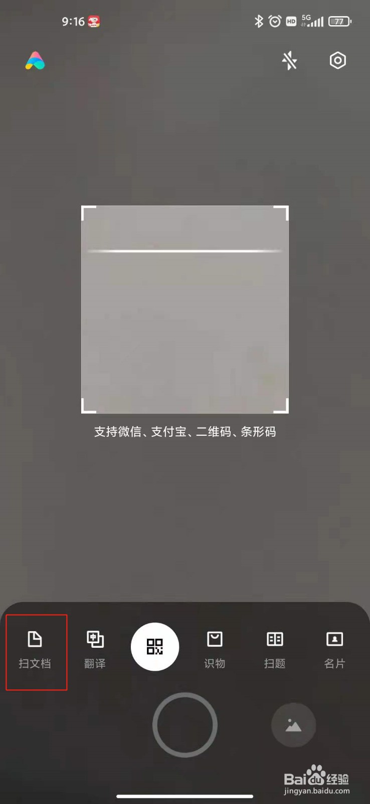 如何使用小米手机自带的扫描功能？