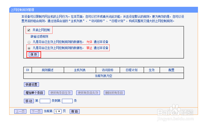 如何禁止访问某个网站