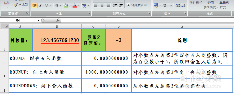 EXCEL函数ROUND、ROUNDUP、ROUNDDOWN的区别