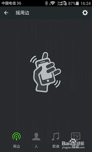 如何通过摇一摇领取商家发的优惠券