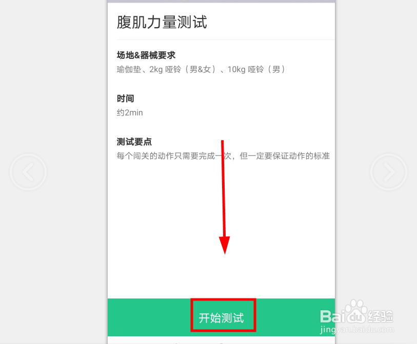 如何用Keep进行腹肌力量测试
