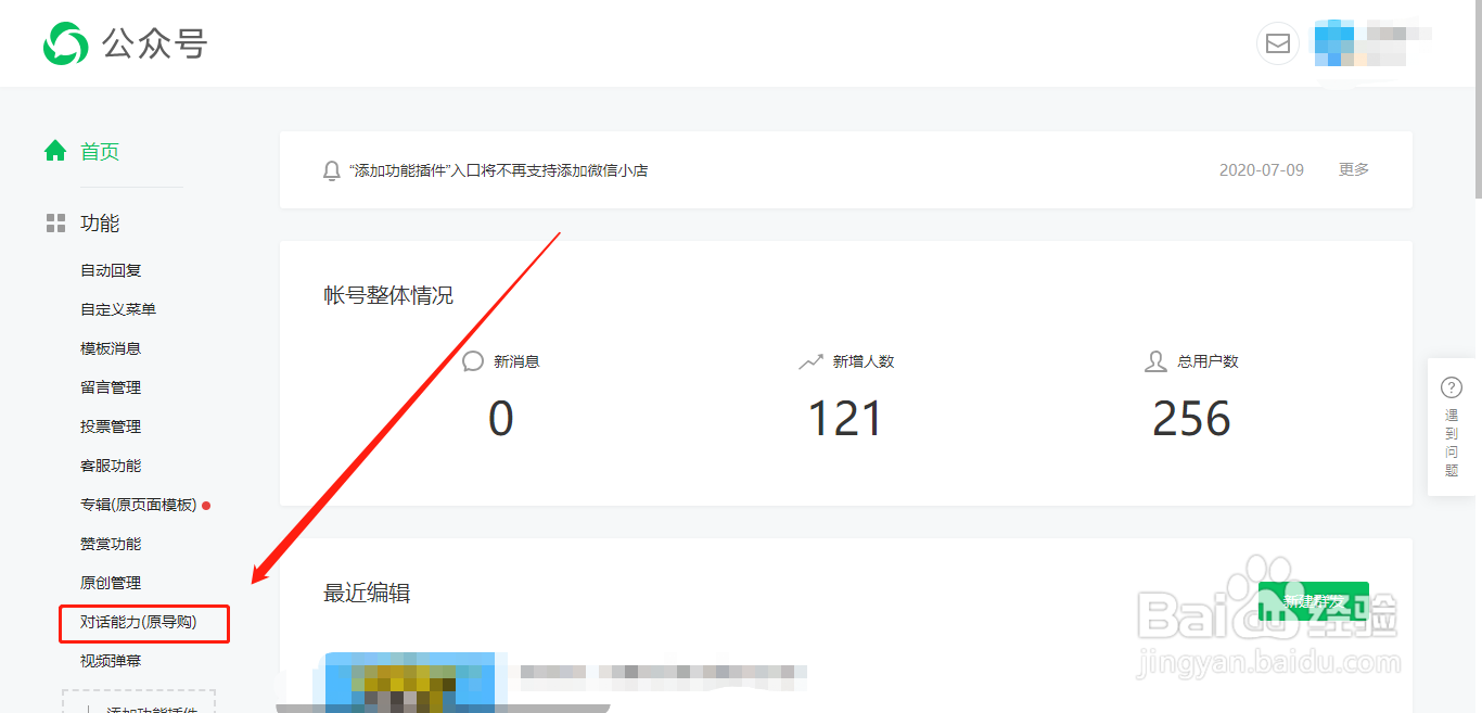 微信公众号怎么设置移动端客服