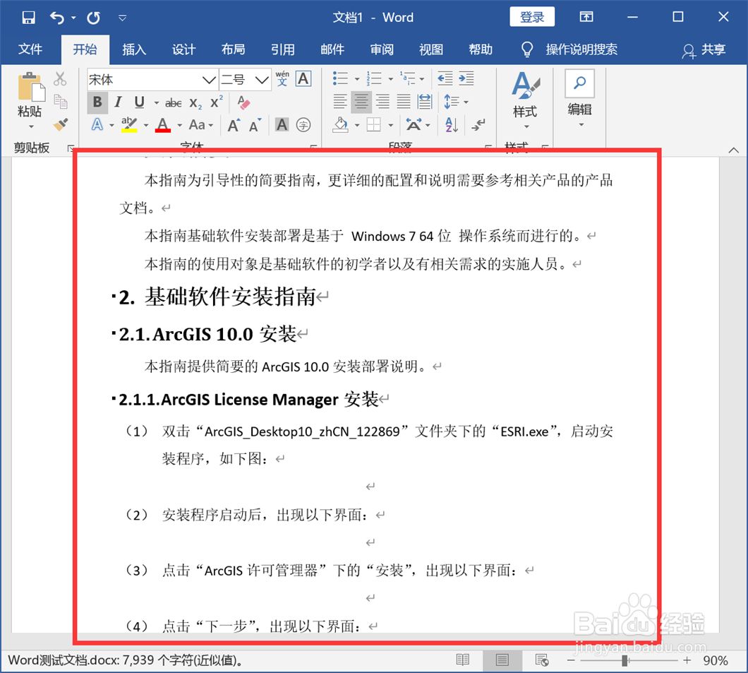 Word文档如何设置分栏显示